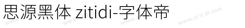 思源黑体 zitidi字体转换